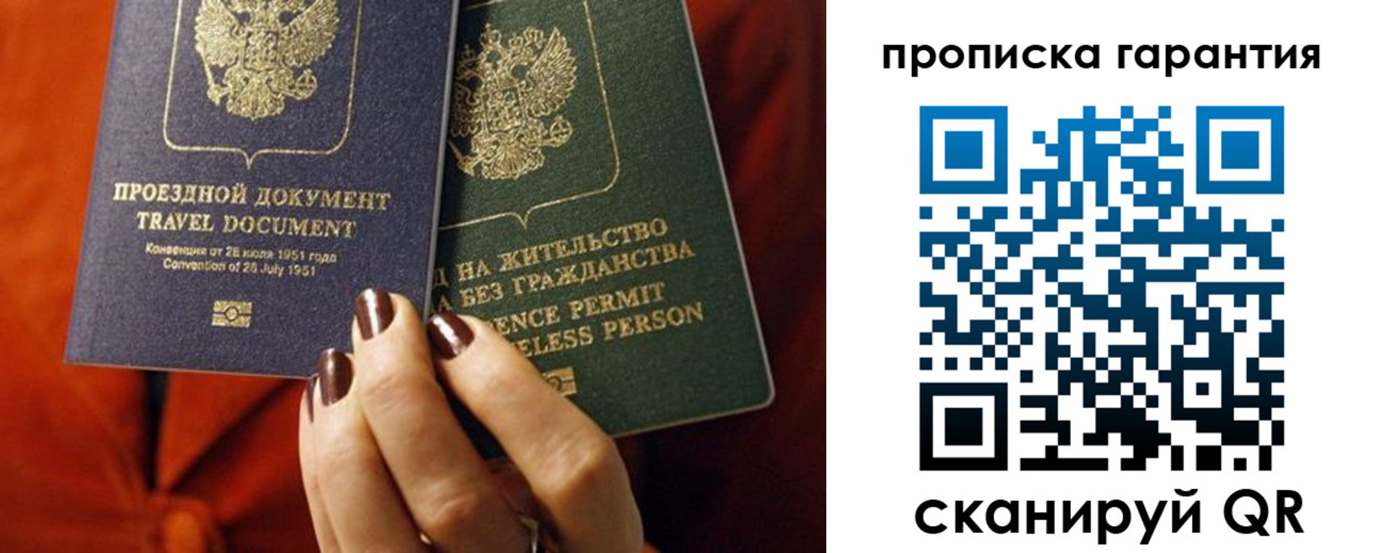 прописка регистрация в Никольском