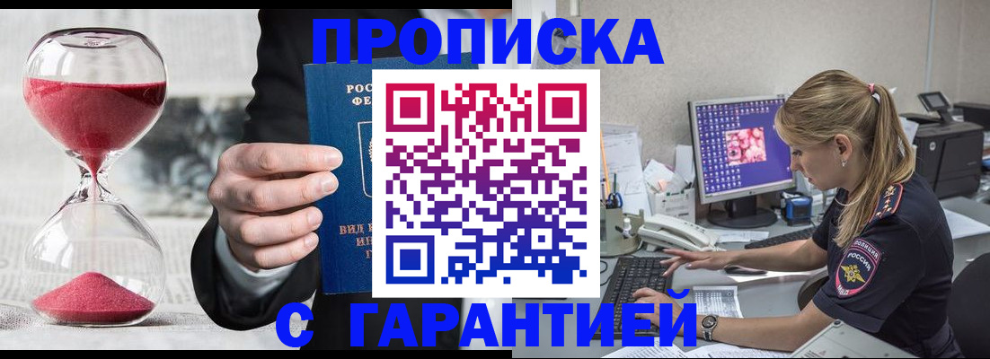 где прописаться в Никольском
