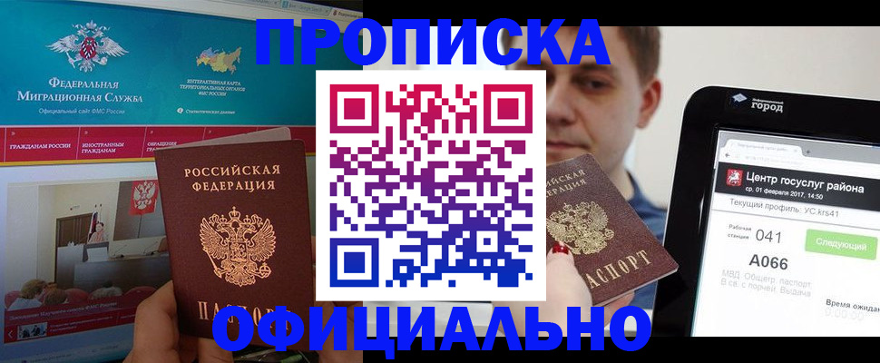 прописка в Никольском