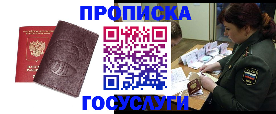 прописка иностранных граждан в Никольском